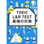 [книга@/ журнал ]/ иллюстрация TOEIC L&amp;R TEST сильнейший меры /babi long / работа 