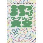[ бесплатная доставка ][книга@/ журнал ]/..... Work магазин большой все человек .... перемещение .. рассказ .... технология / камень .. Akira / сборник работа камень . план дизайн офисная работа место / работа 