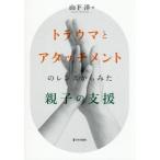 [ бесплатная доставка ][книга@/ журнал ]/ trauma . Attachment. линзы из .. родители .. поддержка / гора внизу ./ сборник 