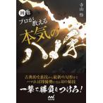 [ бесплатная доставка ][книга@/ журнал ]/ Го Pro . объяснить серьезность. - me рука ( minor bi Го BOOKS)/ храм гора ./ работа 