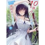 [本/雑誌]/10年ぶりに再会したクソガキは清純美少女JKに成長していた 7 (オーバーラップ文庫)/館西夕木/著