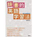 [ бесплатная доставка ][книга@/ журнал ]/ словарь . изучение английского языка . закон / гора рисовое поле ./ работа 