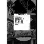[ бесплатная доставка ][книга@/ журнал ]/ воскресенье. прогулка человек / желтый . история .. изначальный 