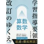 [ бесплатная доставка ][книга@/ журнал ]/ учеба руководство точка модифицировано .. ... арифметика математика ([ математика образование ]PLUS)/[ математика образование ] редактирование часть / сборник 