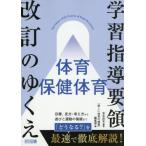 [ бесплатная доставка ][книга@/ журнал ]/ учеба руководство точка модифицировано .. ... физическая подготовка здравоохранение физическая подготовка ([ веселый физическая подготовка. . индустрия ]PLUS)/... история / сборник работа [ веселый физическая подготовка. . индустрия ] редактирование часть / сборник 