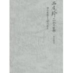 [ бесплатная доставка ][книга@/ журнал ]/ запад хвост . 2 полное собрание сочинений 22 B/ страна документ . line .