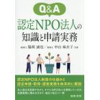 [ бесплатная доставка ][книга@/ журнал ]/Q&amp;A одобрено NPO юридическое лицо. знания ... деловая практика / бок склон ../ вместе работа Nakayama лен ../ вместе работа 
