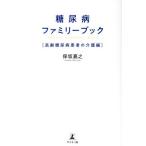 [книга@/ журнал ]/ диабет Family книжка высота . диабет пациент. уход сборник / гарантия склон ../ работа 