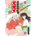 [ бесплатная доставка ][книга@/ журнал ]/ Inu Yasha Sengoku ....~30 anniversary commemoration сборник оригинальных рисунков &amp; inter вид сборник ~/ высота .. прекрасный .( монография * Mucc )