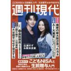 [本/雑誌]/週刊現代 2026年10月12日号 【表紙】 広瀬すず&横浜流星/講談社(雑誌)