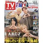 [本/雑誌]/週刊TVガイド(関西版) 2026年10月9日号 【表紙】 A.B.C-Z/東京ニュース通信社(雑誌)