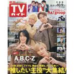 [本/雑誌]/週刊TVガイド(中部版) 2026年10月9日号/東京ニュース通信社(雑誌)