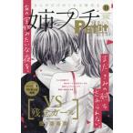 [本/雑誌]/姉系プチコミック 2026年11月号 【表紙】 畑亜希美/小学館(雑誌)