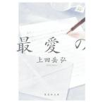[книга@/ журнал ]/ самый love. ( Shueisha Bunko )/ сверху рисовое поле пик ./ работа 