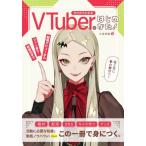 [ бесплатная доставка ][книга@/ журнал ]/ Zero из понимать VTuber. впервые ..! распределение debut из вентилятор конструкция * прибыль . до / 9 статья ../ работа 