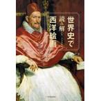 [ бесплатная доставка ][книга@/ журнал ]/ мировая история . считывание .. запад картина /...../ работа 