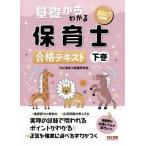 [ бесплатная доставка ][книга@/ журнал ]/ основа из понимать работник по уходу за детьми соответствие требованиям текст 2027 года выпуск внизу шт /TAC работник по уходу за детьми экзамен изучение ./ сборник работа 