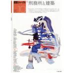 [本/雑誌]/建築ジャーナル 2026年10月号/建築ジャーナル(雑誌)