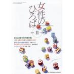 [本/雑誌]/女性のひろば 2026年11月号/日本共産党中央委員会(雑誌)