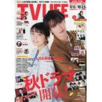 [本/雑誌]/TVLIFE 北海道・青森版 2026年10月23日号/ワン・パブリッシング(雑誌)
