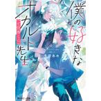 [книга@/ журнал ]/.. нравится . оккультизм . сырой (.. необычность kun ) ( Kadokawa Ruby Bunko )/..../ работа 