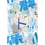 [本/雑誌]/群像 2026年11月号 【特集】 エッセイ 先生とわたし。/講談社(雑誌)