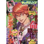 [本/雑誌]/ヤングジャンプ 2026年10月22日号 【表紙】 ジャンケットバンク/集英社(雑誌)