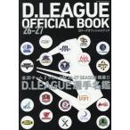 【送料無料】[本/雑誌]/2026-27 Dリーグオフィシャルブック (カドカワエンタメムック)/D.LEAGUE/監修