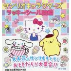 [ бесплатная доставка ][книга@/ журнал ]/ Sanrio Lucky наклейка иллюстрированная книга 10 шт. комплект /po pra фирма 