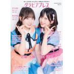 [本/雑誌]/【10月上旬入荷分】 グラビアプレス Vol.21