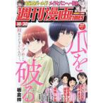 [本/雑誌]/週刊漫画タイムス 2026年10月30日号 【表紙】 瓜を破る/芳文社(雑誌)