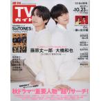 [本/雑誌]/週刊TVガイド(石川・富山・福井版) 2026年10月23日号/東京ニュース通信社(雑誌)