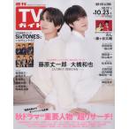 [本/雑誌]/週刊TVガイド(福岡・佐賀・山口西版) 2026年10月23日号/東京ニュース通信社(雑誌)