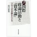 [ бесплатная доставка ][книга@/ журнал ]/ международный . теория деятельность .[.книга@ теория ] маркс. пара следы ..../ Yamaguchi . мужчина / работа 