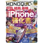 [本/雑誌]/MONOQLO(モノクロ) 2026年12月号/晋遊舎(雑誌)