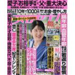[本/雑誌]/週刊女性セブン 2026年11月5日号/小学館(雑誌)