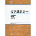 【送料無料】[本/雑誌]/民事訴訟法 (日評ベーシック・シリーズ)/渡部美由紀/著 鶴田滋/著 岡庭幹司/著