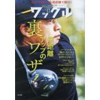 [本/雑誌]/Waggle(ワッグル) 2026年12月号/実業之日本社(雑誌)