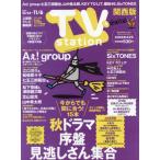 [本/雑誌]/TVステーション関西版 2026年10月24日号 【インタビュー】 Aぇ!group/東京ニュース通信社(雑誌)