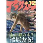 [本/雑誌]/アフタヌーン 2026年12月号 【表紙】 水平線のネラ/講談社(雑誌)