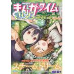 [本/雑誌]/まんがタイムきららフォワード 2026年12月号 【表紙】 スチームドリーム/芳文社(雑誌)