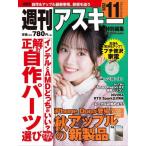 [本/雑誌]/週刊アスキー特別編集 2026 November 【表紙】 志田こはく (アスキームック)/角川アスキー総