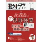 【送料無料】[本/雑誌]/眼科ケア 28-11/メディカ出版