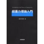 [ бесплатная доставка ][книга@/ журнал ]/ супер тяжелый сила теория введение / глициния . гарантия .( монография * Mucc )