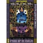 [книга@/ журнал ]/ сканер * темный Lee /. название :A scanner darkly ( Hayakawa Bunko SF 1538)/ Philip *K. Dick / работа ..../ перевод ( библиотека )