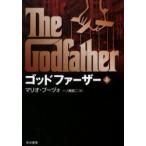 [книга@/ журнал ]/ "Крестный отец" сверху /. название :The Godfather ( Hayakawa Bunko NV 1099)/ Mario * Pooh zu./ работа один no. прямой 2 / перевод ( библиотека )
