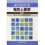 [ бесплатная доставка ][книга@/ журнал ]/ хорошо понимать электрический . математика / electronics образование изучение .( монография * Mucc )