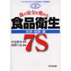 [ бесплатная доставка ][книга@/ журнал ]/ еда. безопасность .... пищевая санитария 7S мойка * стерилизация сборник (ISO22000 поэтому. пищевая санитария 7S практика курс )/ угол .. история рис насекомое . Хара ( монография * Mucc )
