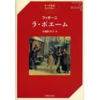 [ бесплатная доставка ][книга@/ журнал ]/la*boe-m/. название :La boheme ( опера перевод библиотека )/pchi-ni/( композиция ) маленький ..../ перевод ( монография * Mucc )