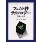 [ бесплатная доставка ][книга@/ журнал ]/femto секунд технология основа . отвечающий для / flat хвост один ....( монография * Mucc )